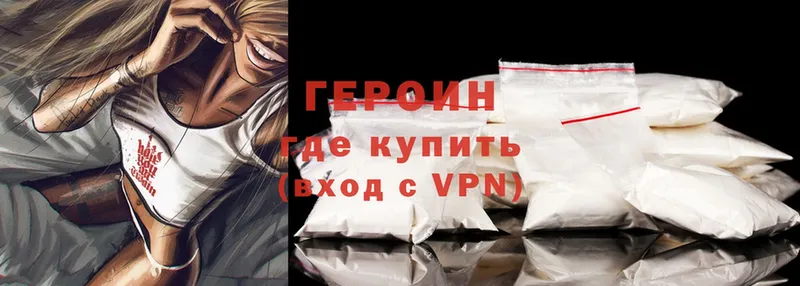 ГЕРОИН Heroin  Красный Кут 